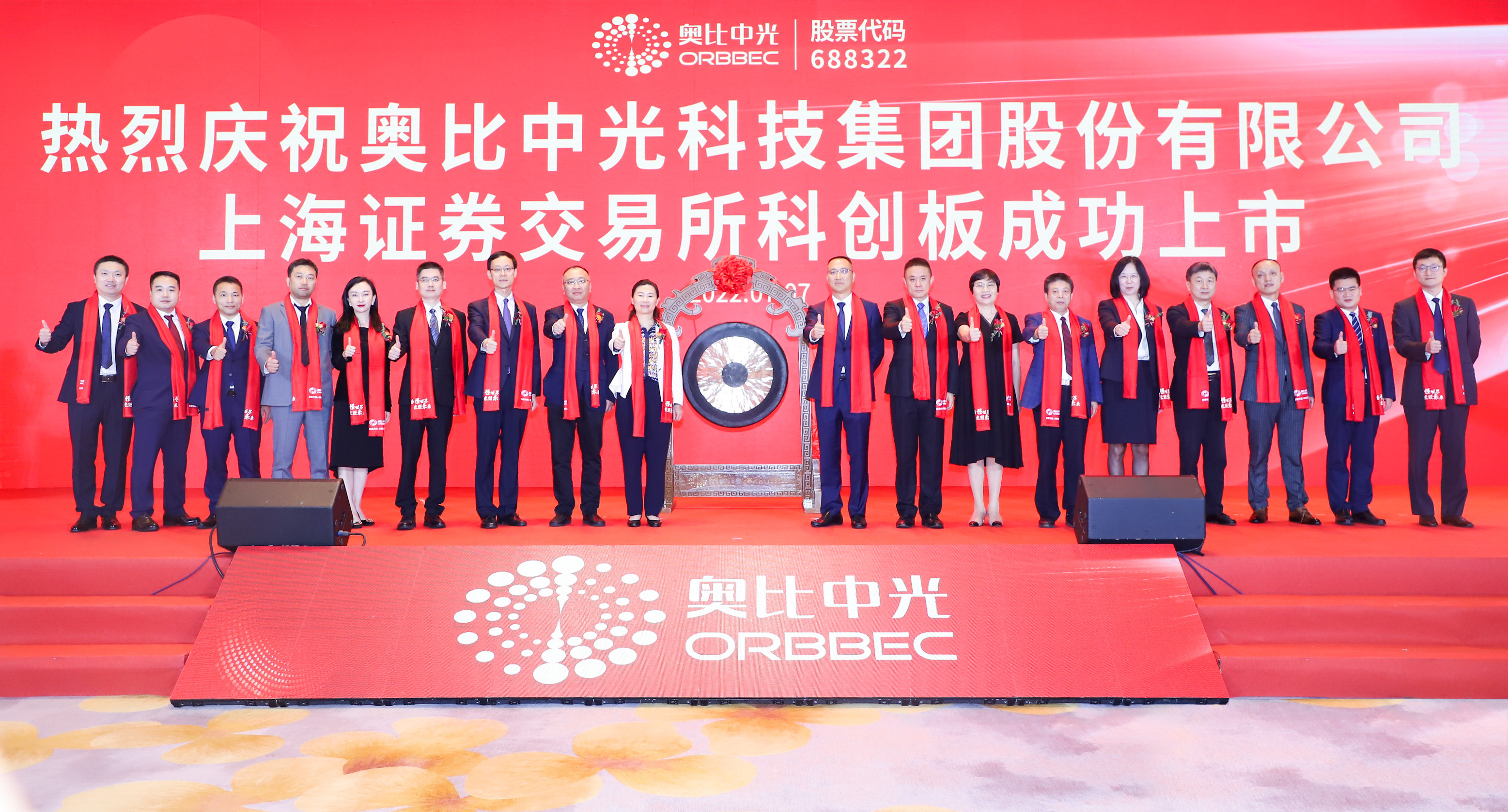 7月7日，奧比中光在科創(chuàng  )板成功上市（2）.png