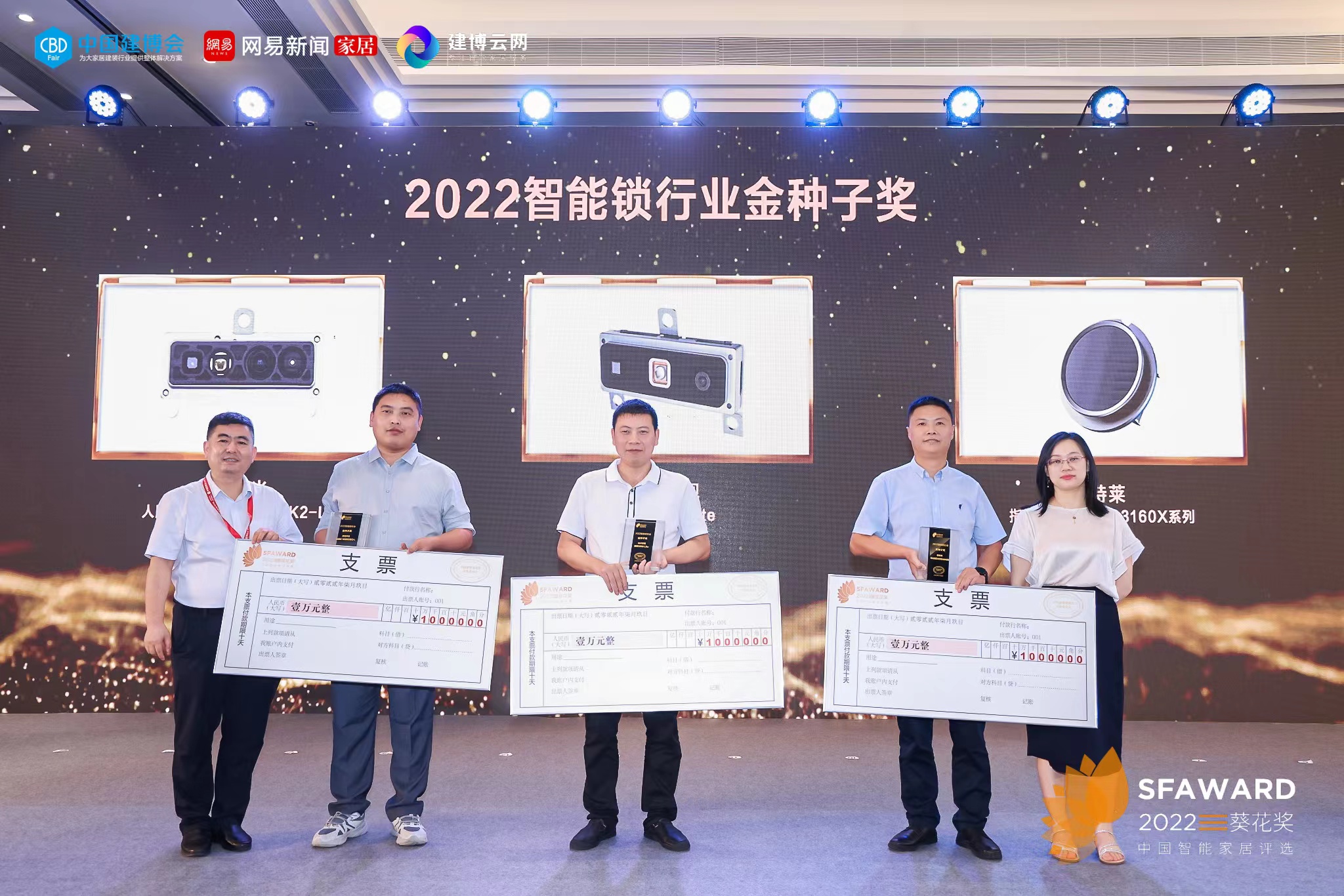 2022智能鎖行業(yè)金種子獎.jpg