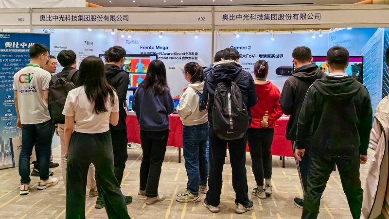 強勁深度圖像性能現場(chǎng)體驗！奧比中光兩款3D標品相機亮相China3DV