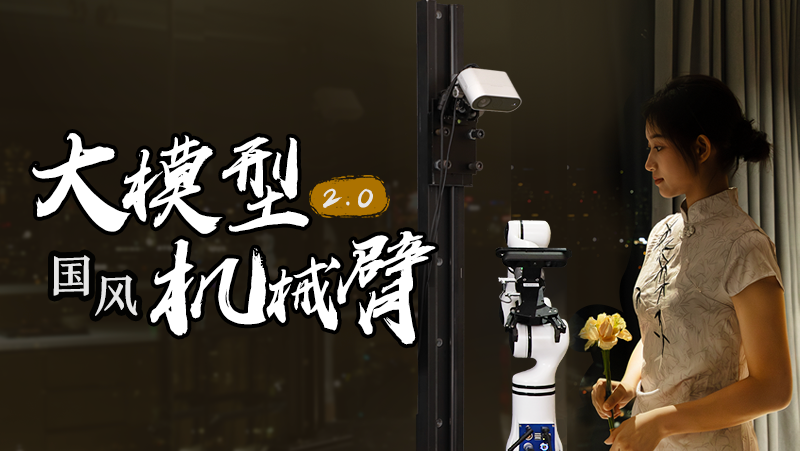 沏茶倒茶一氣呵成！奧比中光推出2.0版大模型機械臂