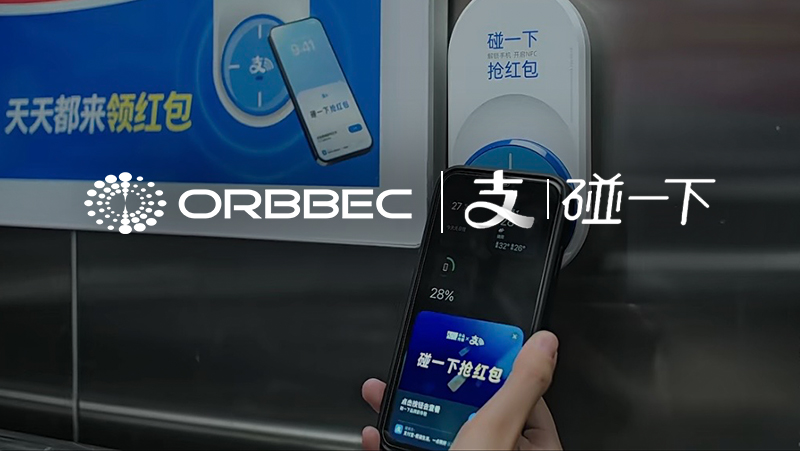 當支付寶&ldquo;碰見(jiàn)&rdquo;電梯，奧比中光助力&ldquo;碰一下&rdquo;創(chuàng  )新交互方式