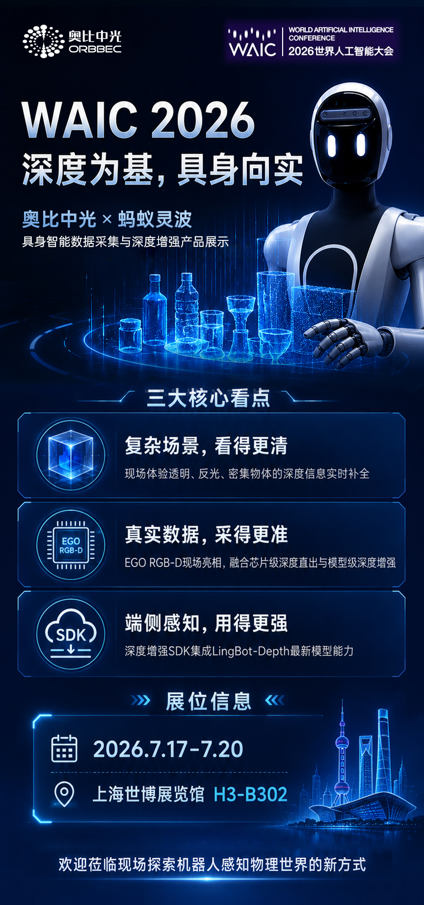 WAIC預告海報.jpg